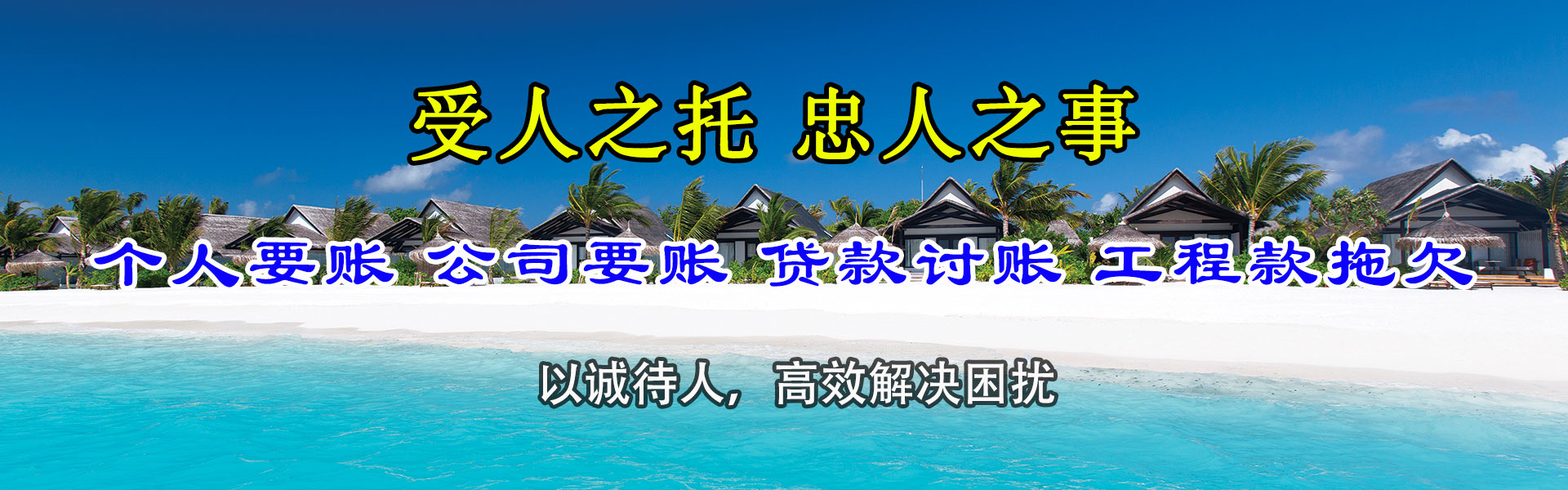 贵池讨账公司